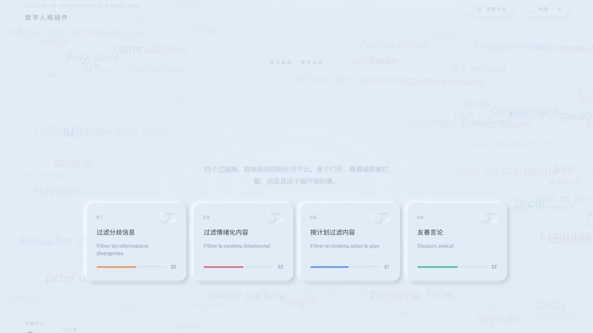 Digital personality plugin interface with four content filters
