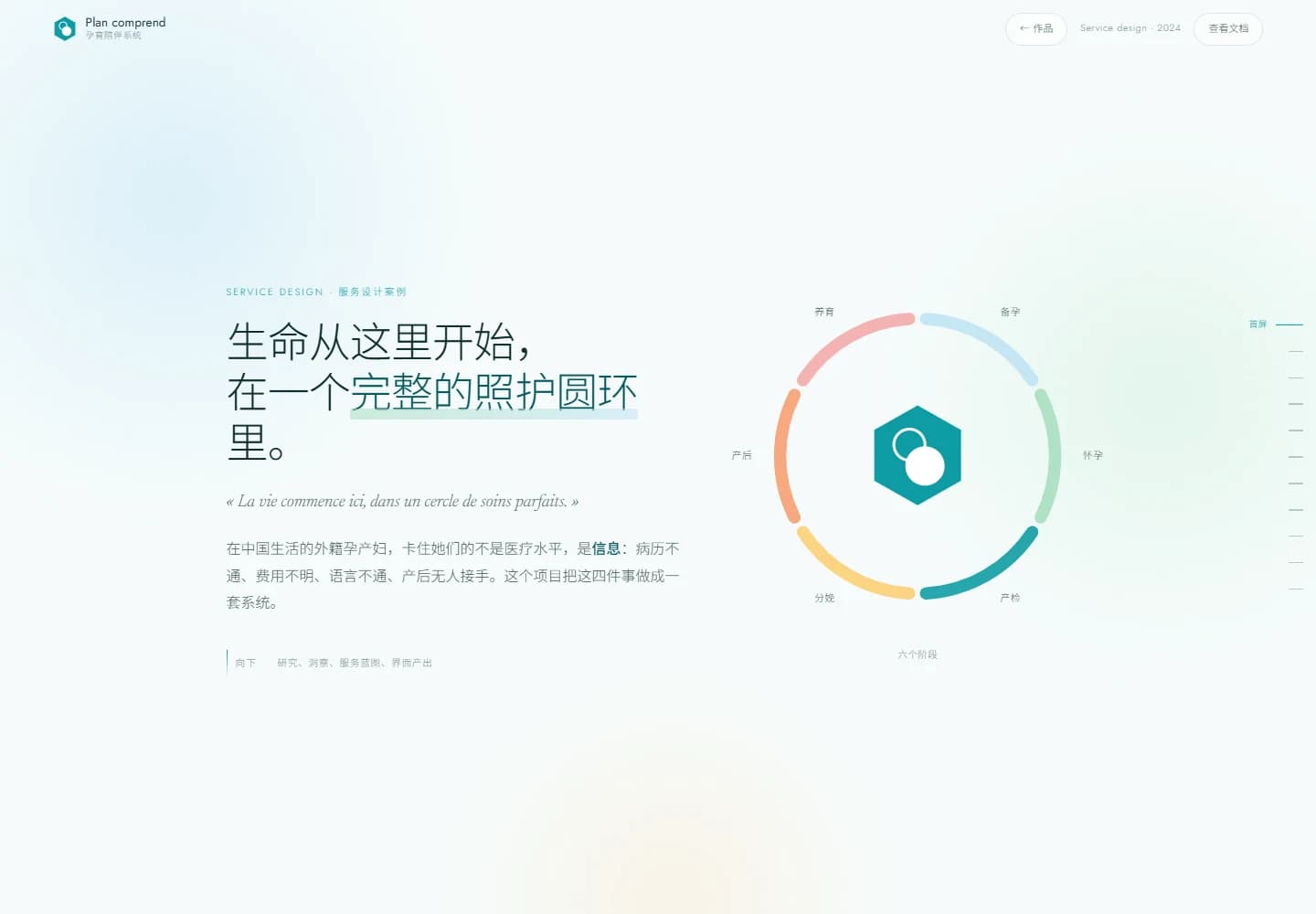 孕育陪伴系统