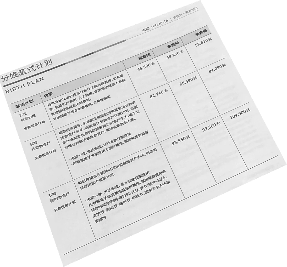 分娩套式计划表，三档价格