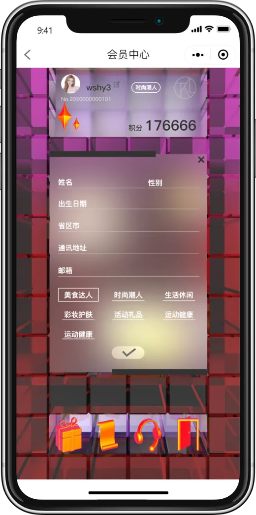 会员信息编辑