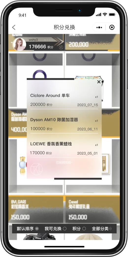 积分记录
